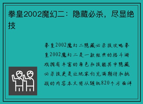 拳皇2002魔幻二：隐藏必杀，尽显绝技