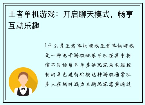 王者单机游戏：开启聊天模式，畅享互动乐趣