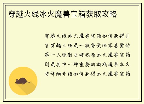 穿越火线冰火魔兽宝箱获取攻略